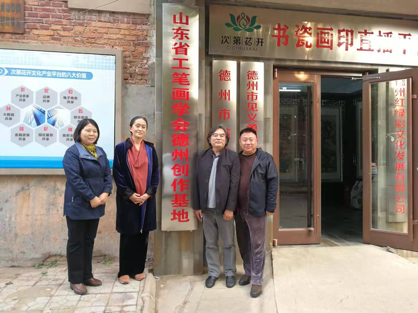 德州紅綠彩藝術小鎮成為“山東工筆畫學會創作基地”