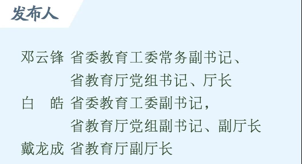 權威發布丨基本完成 “十三五”規劃主要指標！山東基礎教育穩居全國第一陣營 職業教育改革發展走在全國前列