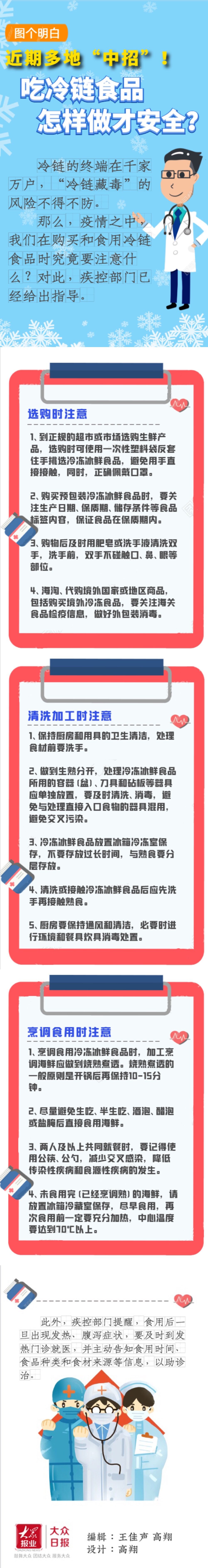 圖個明白|近期多地“中招”！吃冷鏈食品怎樣做才安全？