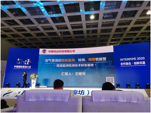 管道智能監測檢測預警平臺亮相中國國際管道大會