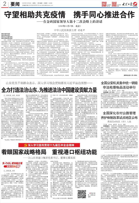 山東黨員干部群眾表示，深入學習領會貫徹落實習近平法治思想—— 全力打造法治山東，為推進法治中國建設貢獻力量