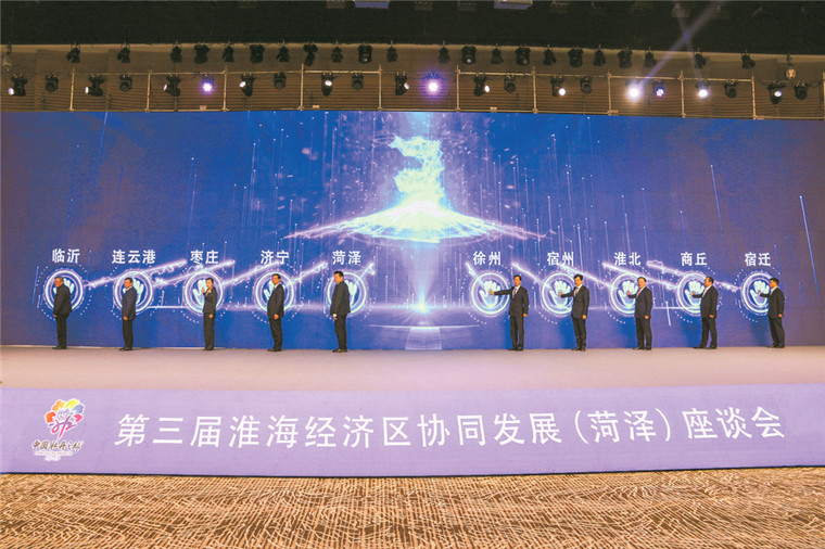 第三屆淮海經濟區協同發展座談會在菏澤召開