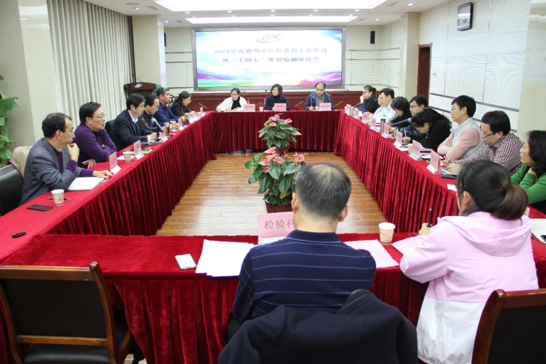德州市疾控中心召開2020年重點工作推進暨“十四五”規劃座談會