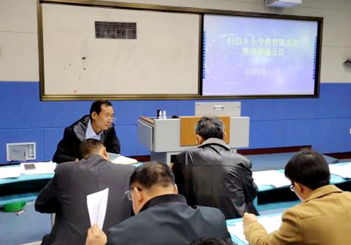 郯城縣歸昌鄉小學召開教育滿意度整改措施工作會議