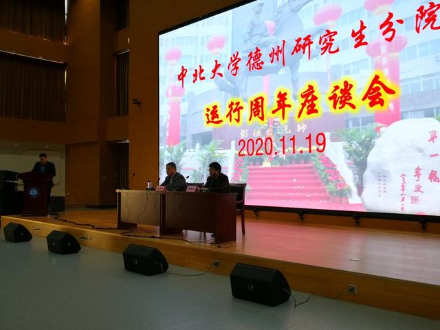 科研賦能 服務地方—中北大學德州研究生分院一周歲了！