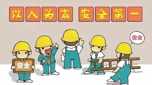 安徽：專項整治，織密“安全之網”