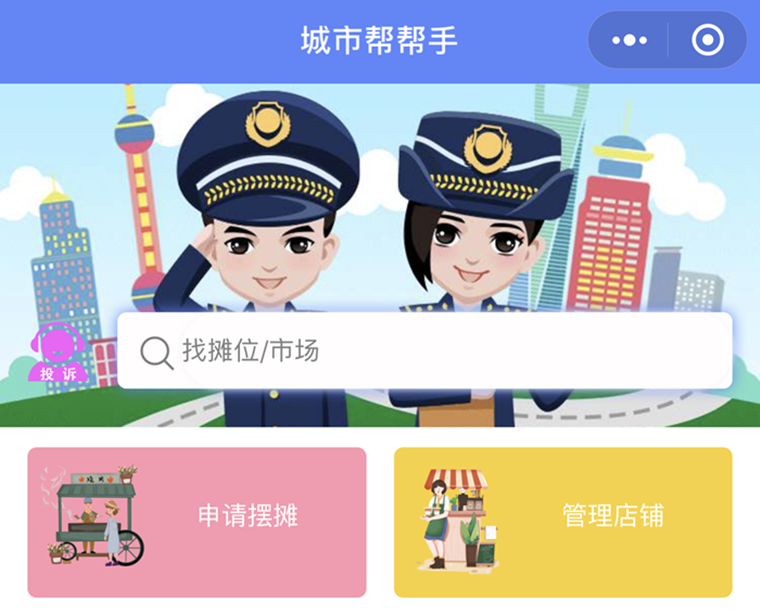 “城市幫幫手”上線！ 菏澤城市管理有了新方法