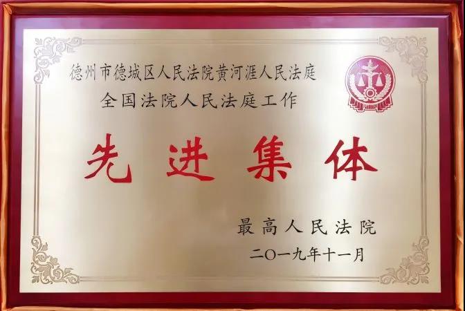 最高人民法院通報表揚全國法院人民法庭工作先進集體先進個人