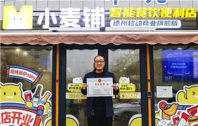 “新業態”催生行政審批新舉措 德州發出首張“智能新零售”營業執照