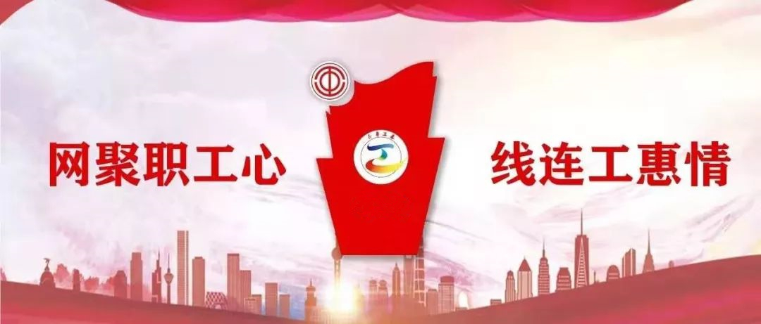 臨沂市總工會“暖冬”系列普惠活動11月17日啟動