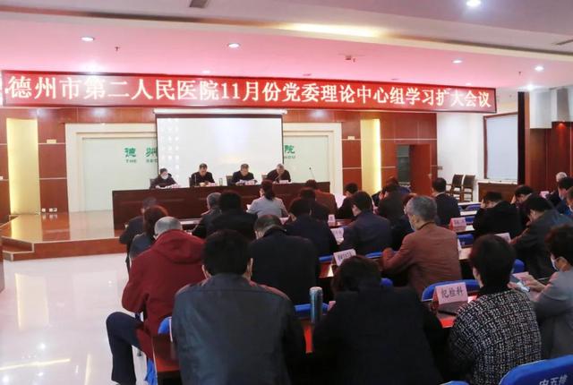 德州市第二人民醫院黨委理論中心組深入學習黨的十九屆五中全會精神