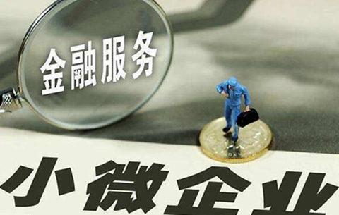 安徽打造中小微企業線上融資平臺 累計融資超千億元