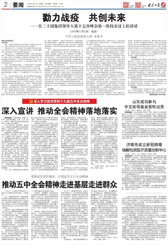 山東省委宣講團到德州、日照宣講五中全會精神
