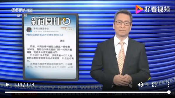 白巖松評景區天價便飯反轉事件