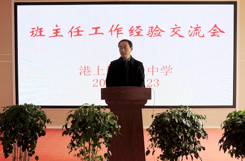 郯城縣港上鎮初級中學召開班主任工作經驗交流會