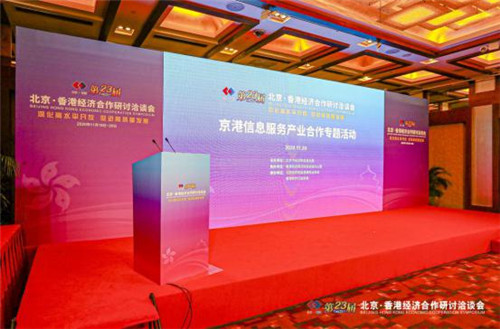 第23屆京港洽談會順利召開，中金支付依托金融科技創新助推京港兩地互聯互通