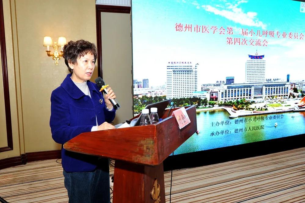 德州市醫學會第二屆小兒呼吸專業委員會第四次學術交流會順利舉辦