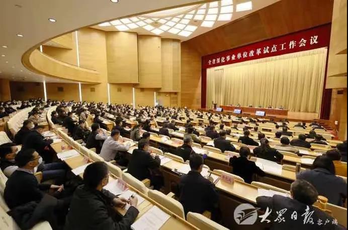 中央編委正式批復山東省深化事業單位改革試點實施方案：事業單位改革試點全面實施！