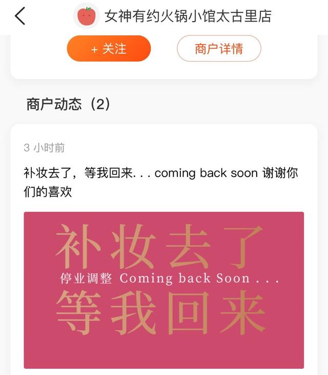 有女伴才能就餐火鍋店暫停營業