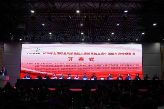 讓職業教育深入人心—全國職業院校技能大賽改革試點賽中職組車身修理賽項在德州開幕