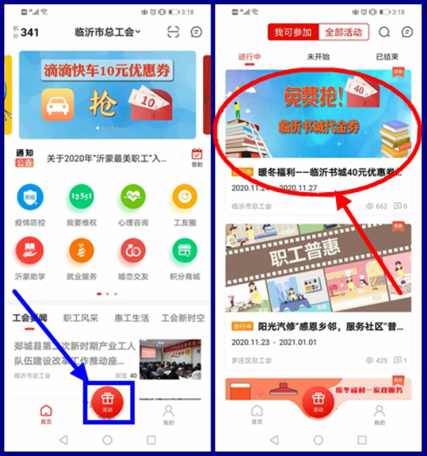 500張臨沂書城優惠券免費搶！