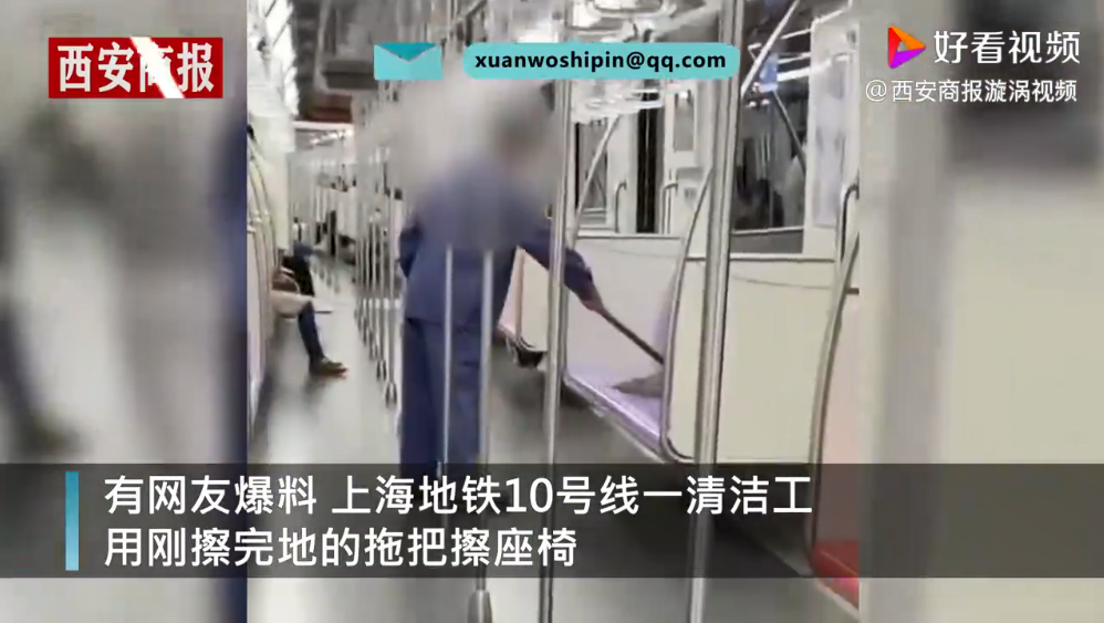 上海地鐵一清潔工用擦地拖把擦座椅，官方回應：已約談相關負責人
