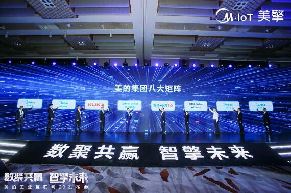 為創新發展注入新動能 美的工業互聯網2.0助力行業高質量發展