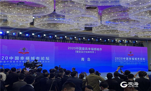 喜訊！青島獲評“2020中國最具幸福感城市”