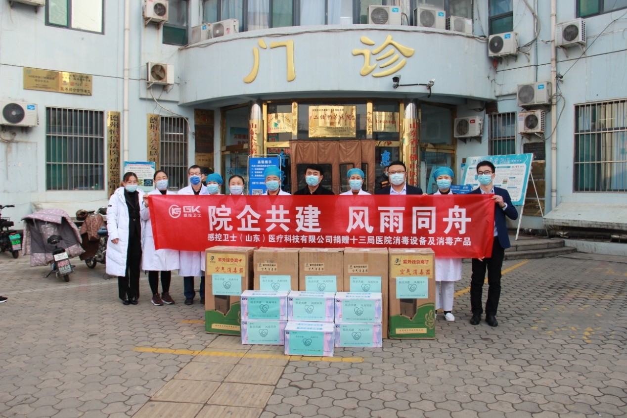 德州十三局醫院：愛心傳遞，院企聯合共抗疫情