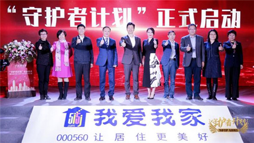 推進社區共建共治,我愛我家發布行業首個社區公益體系