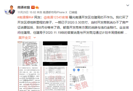 房子竟被開發商私自抵押，業主集體維權卻吃住建局“閉門羹”！