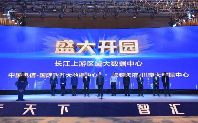 總投資30億元 長江上游區域大數據中心落戶四川宜賓