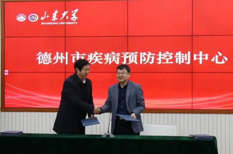 山東大學—德州市疾病預防控制中心合作中心成立