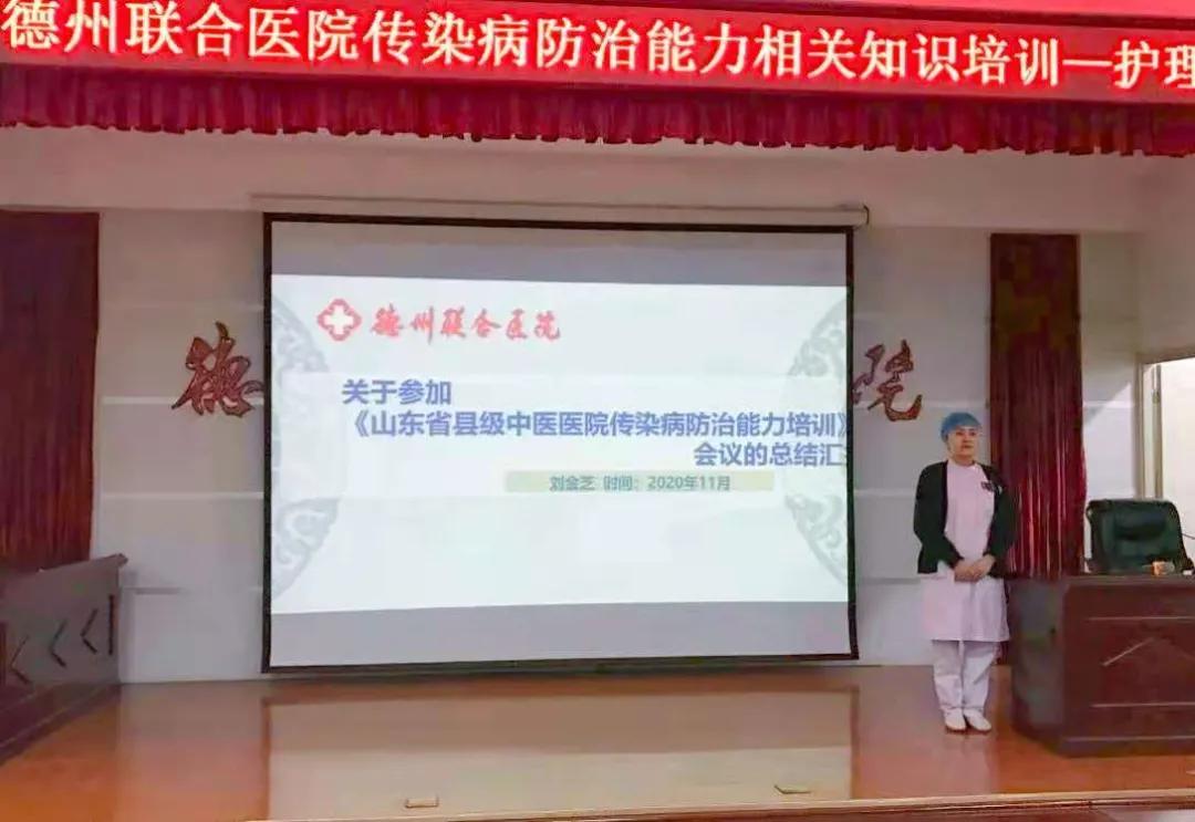 德州聯合醫院護理部開展傳染病防治能力相關知識培訓