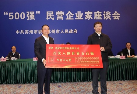 蘇州召開500強民營企業家座談會