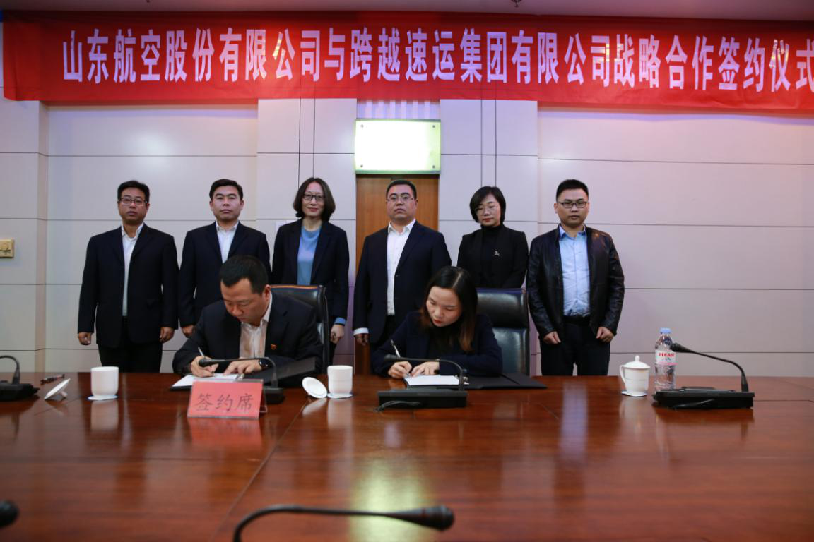 山航與跨越速運達成戰略合作