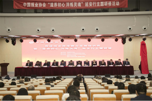 中國報業協會延安新聞培訓學院揭牌儀式舉行 張建星出席活動并講話