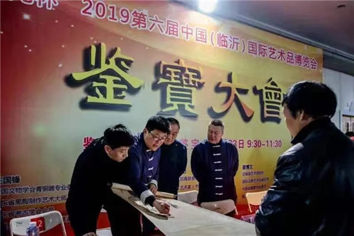 臨沂藝博會：臨沂市收藏協會鑒寶專家團公益鑒寶