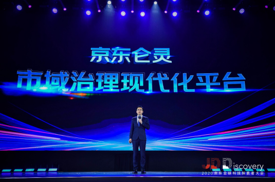 前沿科技產品亮相JDD 2020，京東數科重磅發布市域治理現代化平臺