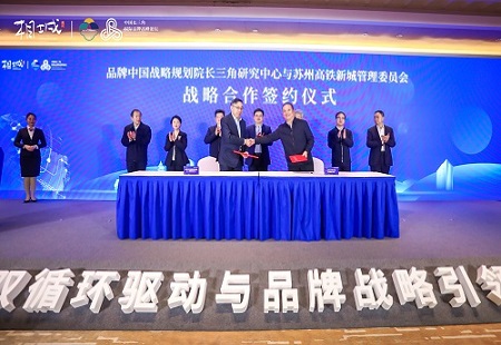 2020中國（蘇州）國際品牌博覽會開幕式暨首屆中國長三角國際品牌高峰論壇在蘇州相城舉行