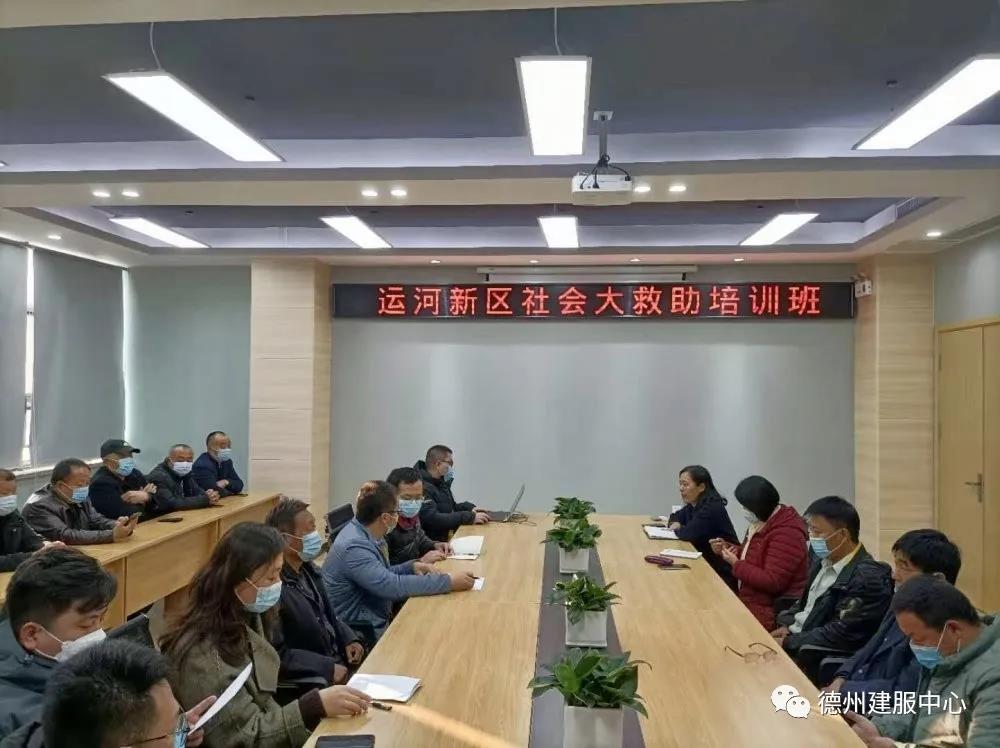 德州市新區建服中心開展運河新區社會大救助平臺培訓