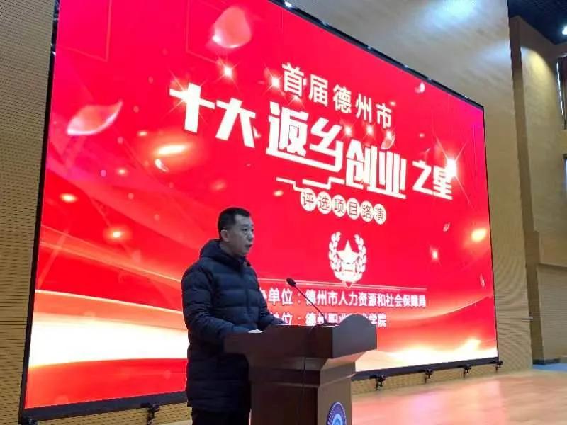 德州市舉行首屆十大返鄉創業之星路演活動