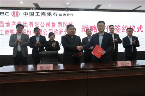銀企合作促雙贏——工行臨沂分行與碧桂園集團魯南區域戰略合作簽約儀式成功舉行