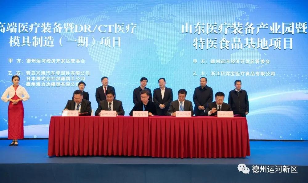 德州運河新區招商引資重點項目集中簽約總投資額60.5億元