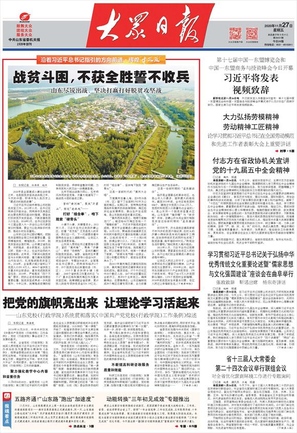 戰貧斗困，不獲全勝誓不收兵 —山東盡銳出戰，堅決打贏打好脫貧攻堅戰