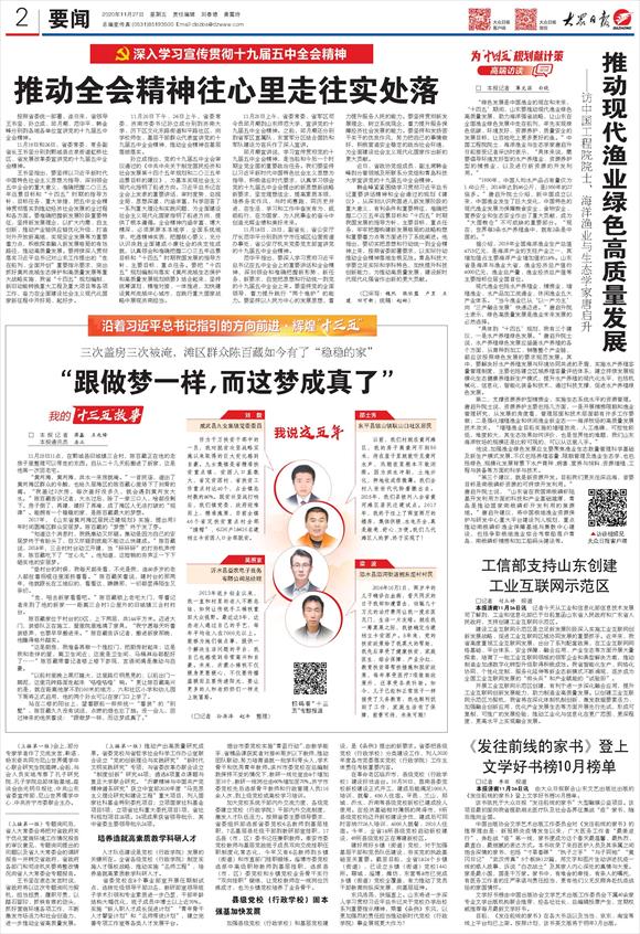 深入學習宣傳貫徹十九屆五中全會精神|山東推動全會精神往心里走往實處落