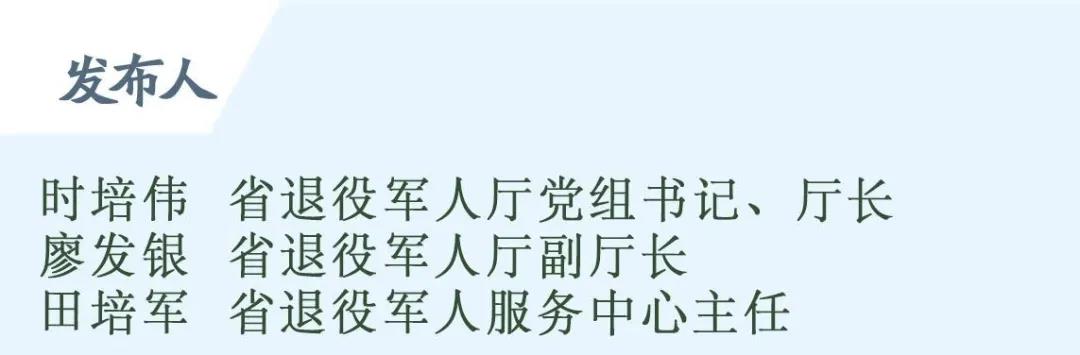 山東實現退役軍人服務保障體系全覆蓋， 去年接收超過1萬人，90%以上的軍轉干部安置到公務員和參公崗位