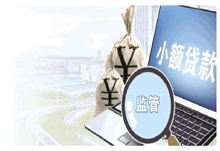 銀保監會等部門擬出臺網絡小額貸款業務管理辦法
