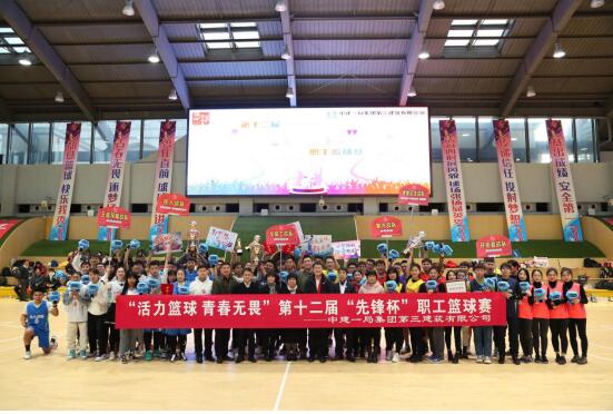 “活力籃球、青春無畏” 中建一局三公司開展第十二屆“先鋒杯”職工籃球賽