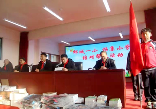 郯城一小與楊集小學結對幫扶活動
